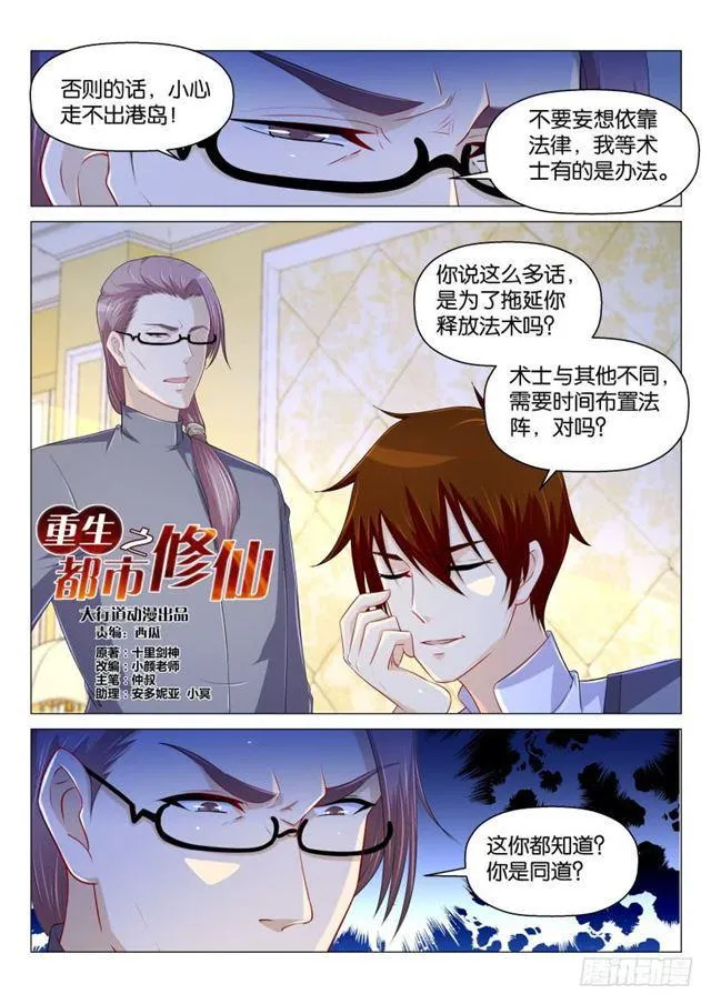 重生之都市修仙陈北玄小说漫画,第160回1图