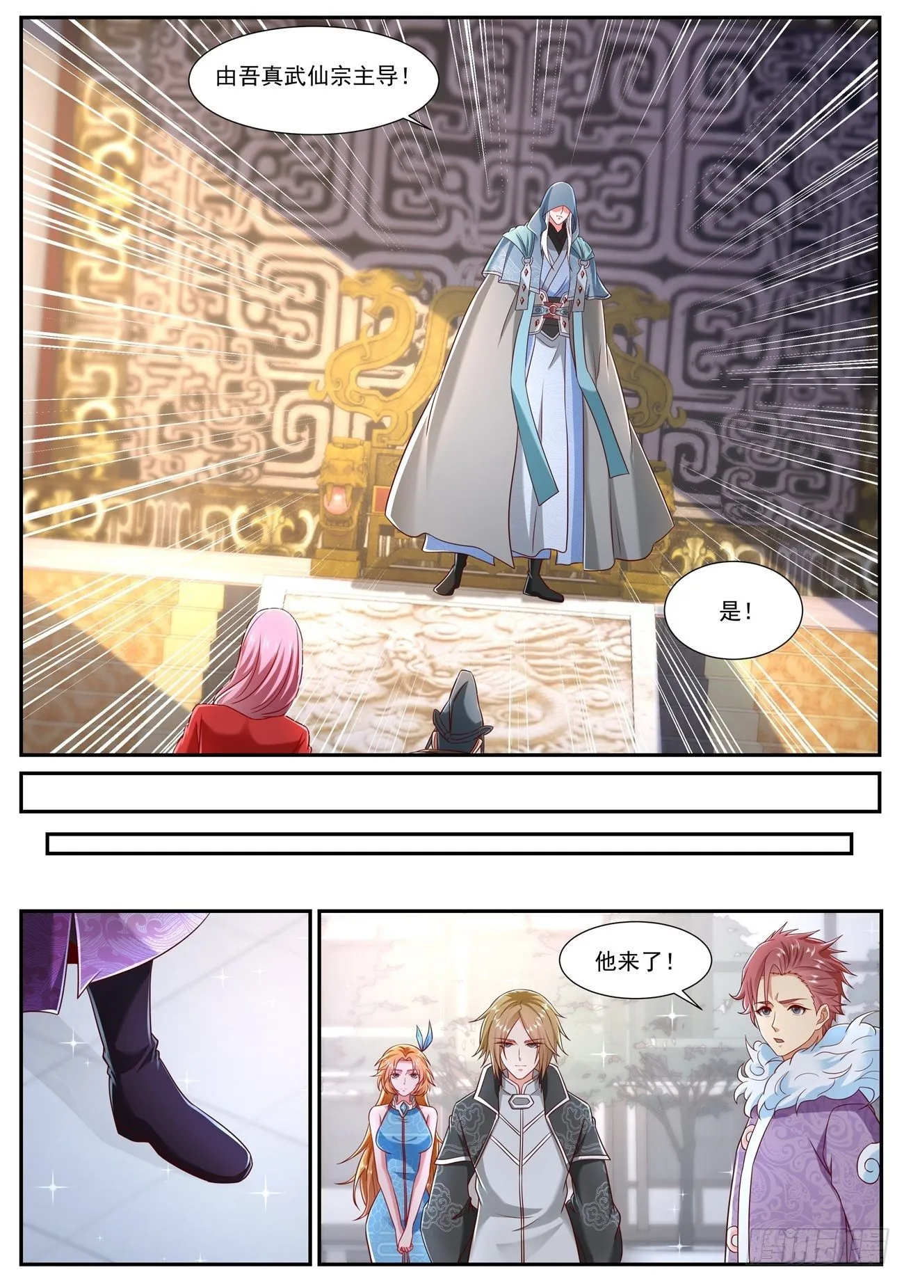 重生之都市修仙动漫第一季漫画,第744回3图