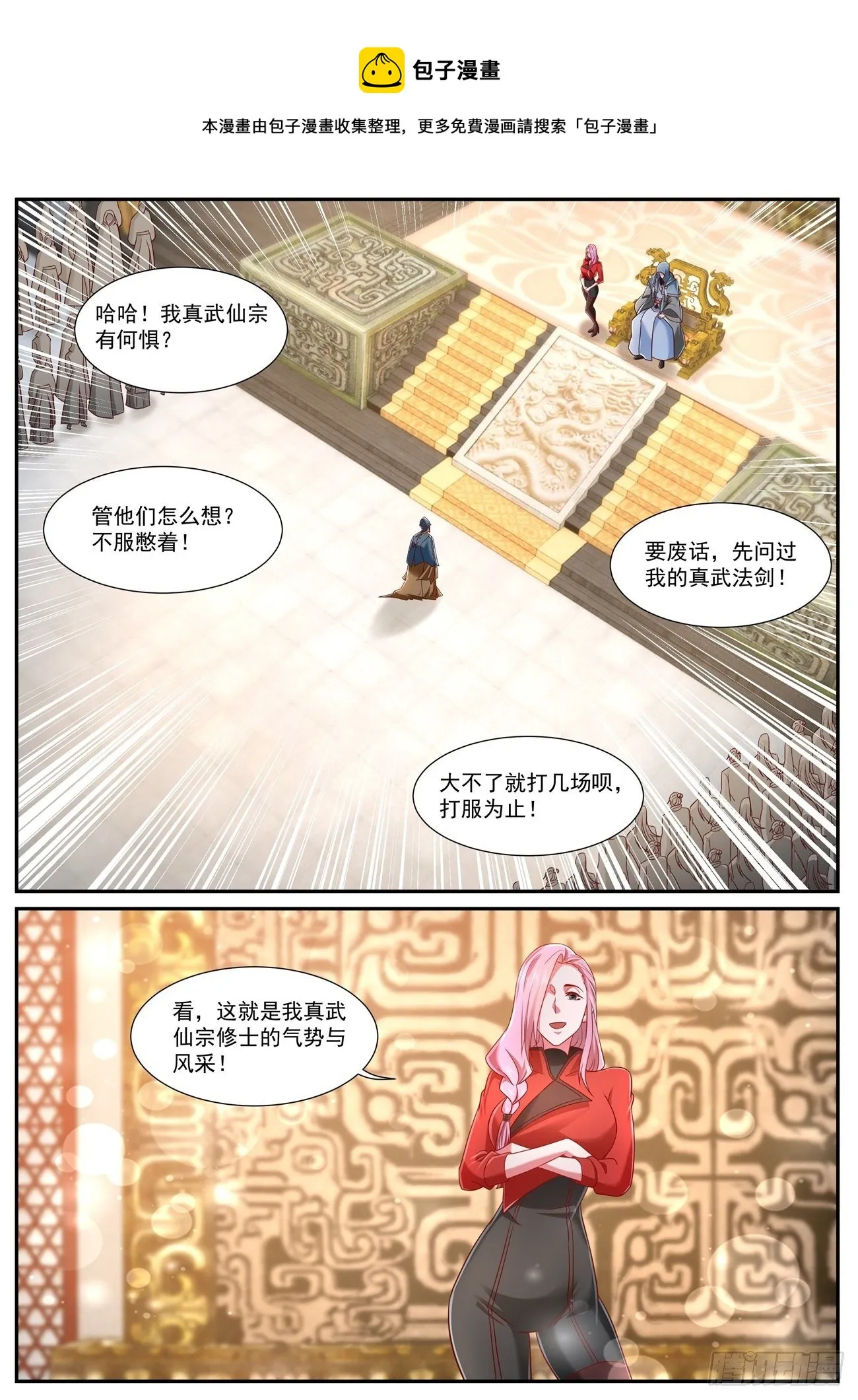 重生之都市修仙动漫第一季漫画,第744回1图