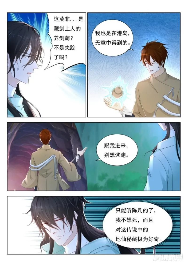 重生之都市修仙陈北玄小说漫画,第281回2图