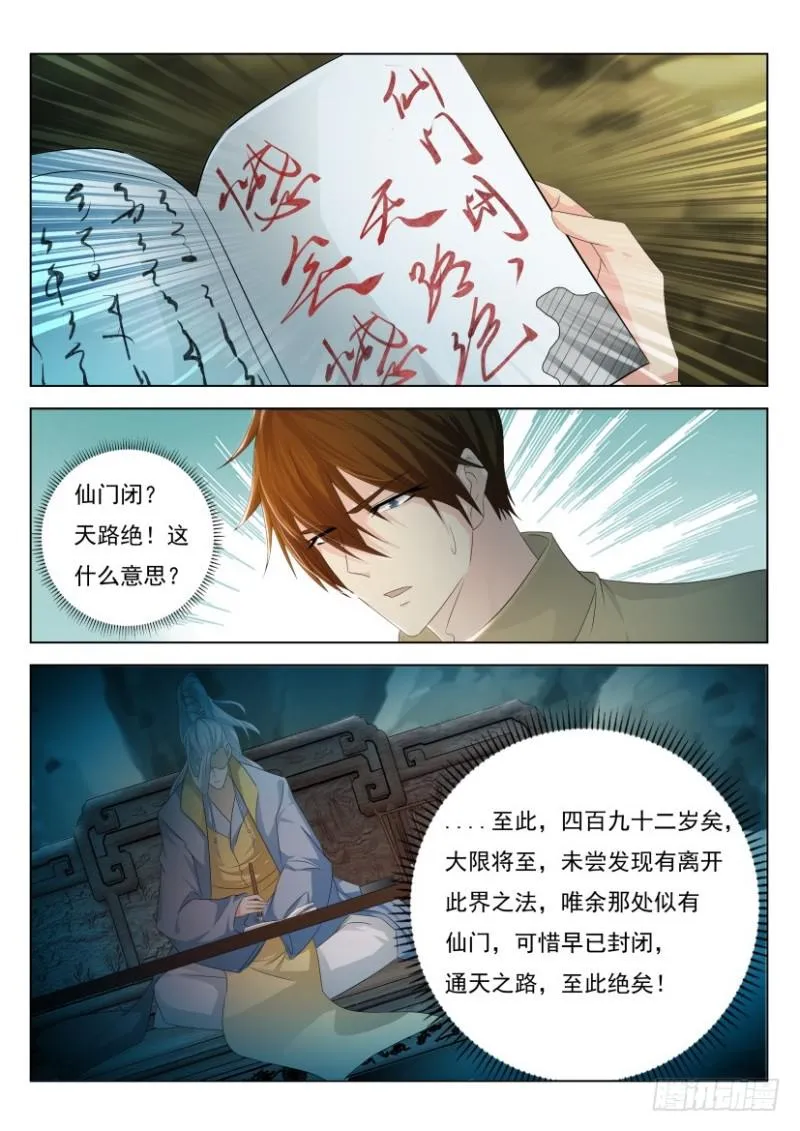 重生之都市修仙陈北玄小说漫画,第281回5图