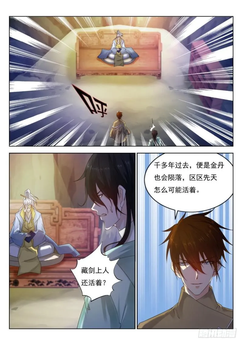 重生之都市修仙陈北玄小说漫画,第281回3图