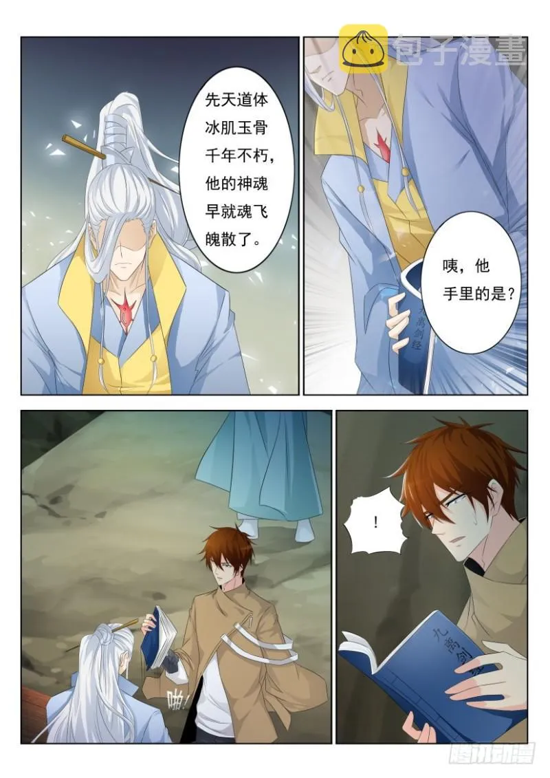 重生之都市修仙陈北玄小说漫画,第281回4图