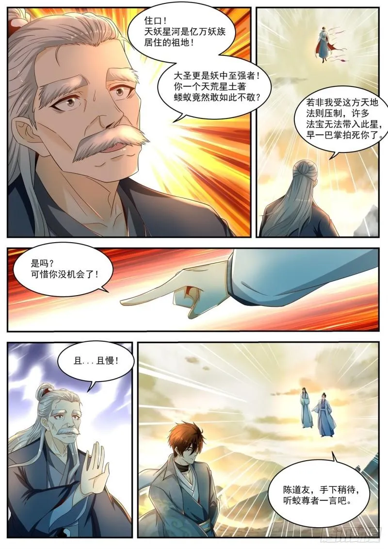 重生之都市修仙第三季动漫完整版漫画,第524回5图
