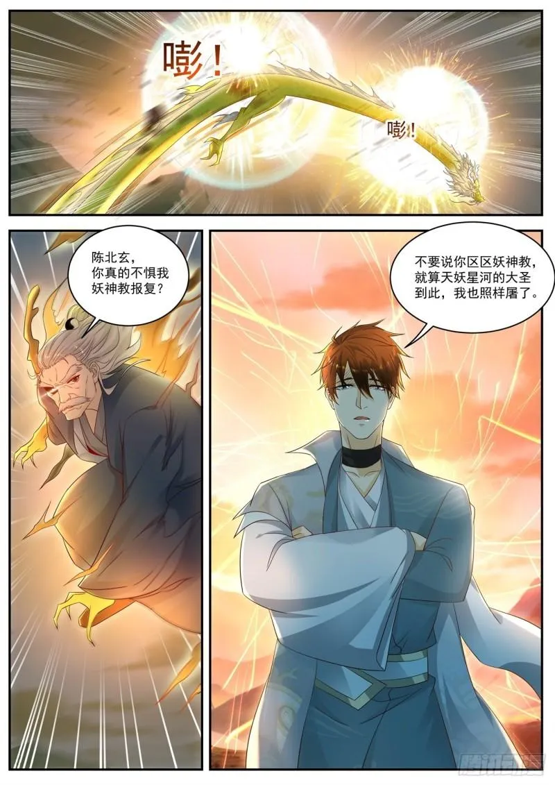 重生之都市修仙第三季动漫完整版漫画,第524回4图