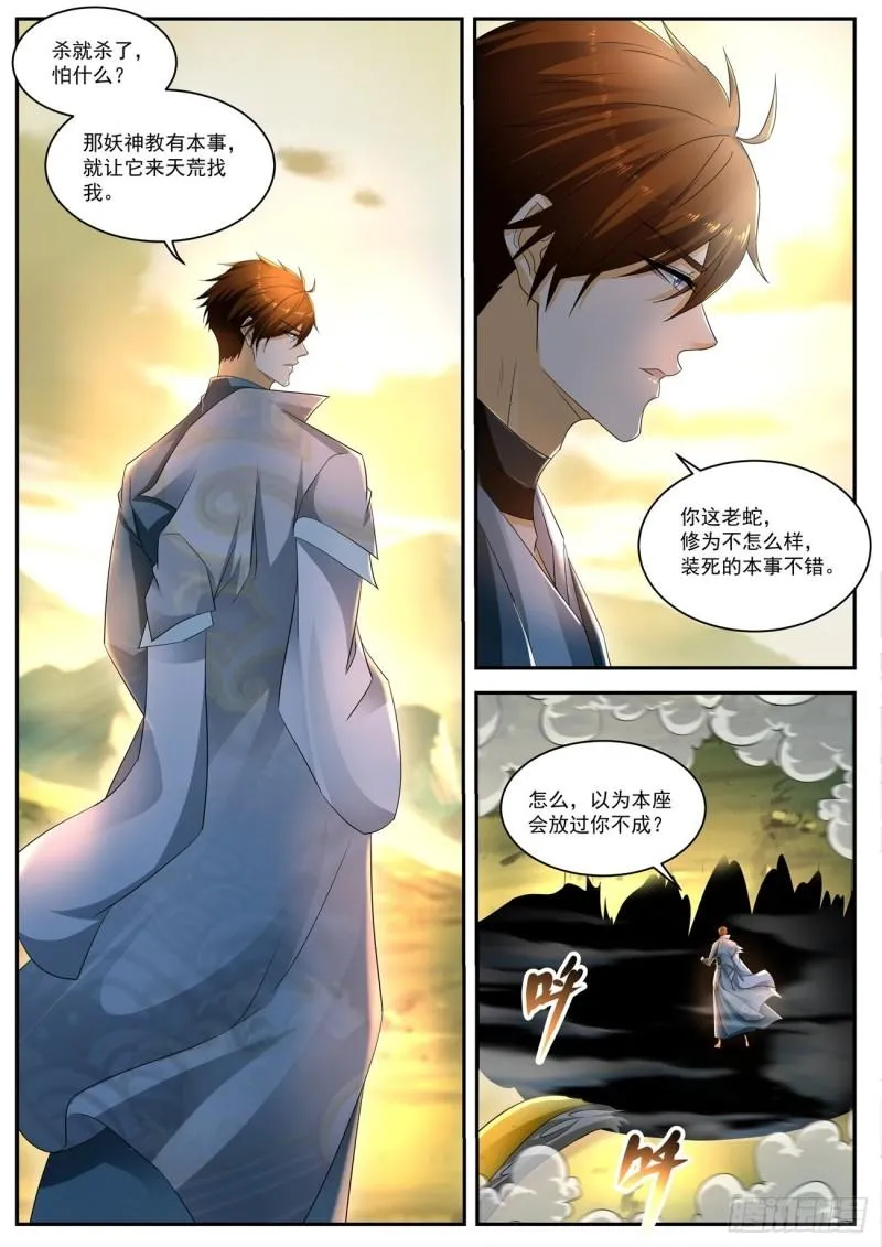 重生之都市修仙第三季动漫完整版漫画,第524回2图
