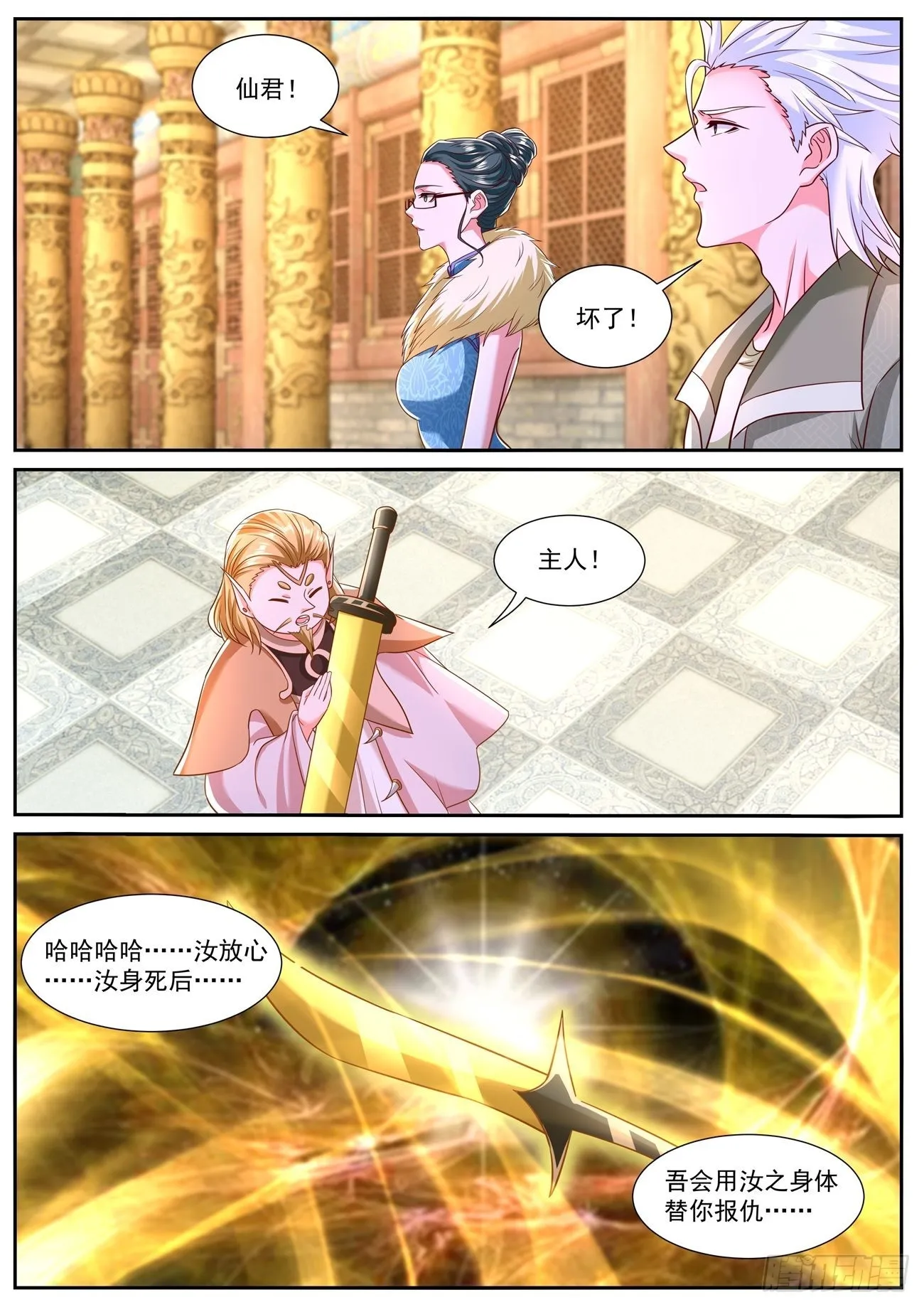 重生之都市仙尊漫画,第774回2图