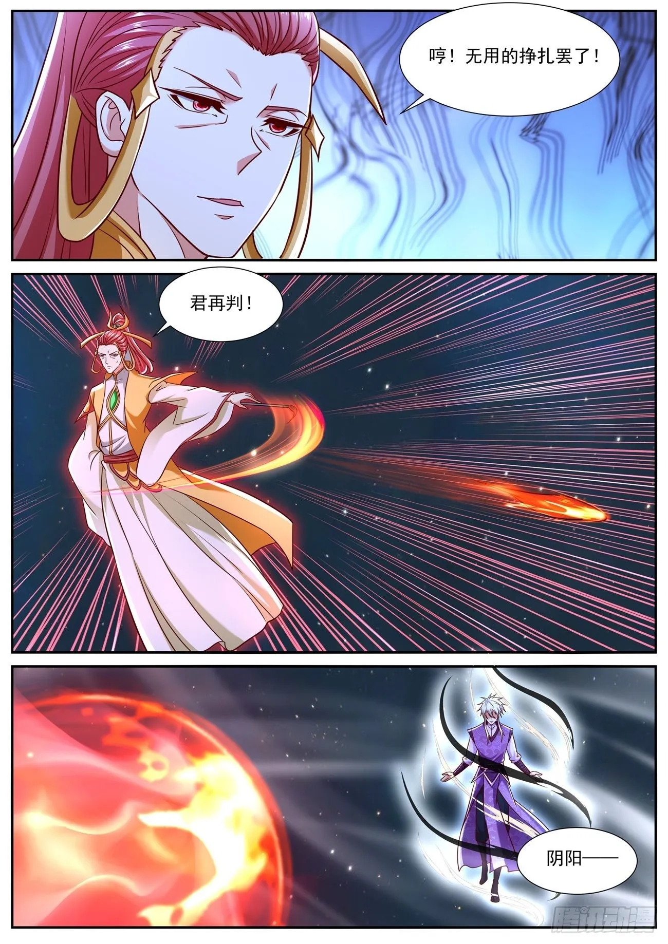 重生之都市仙尊漫画,第774回4图
