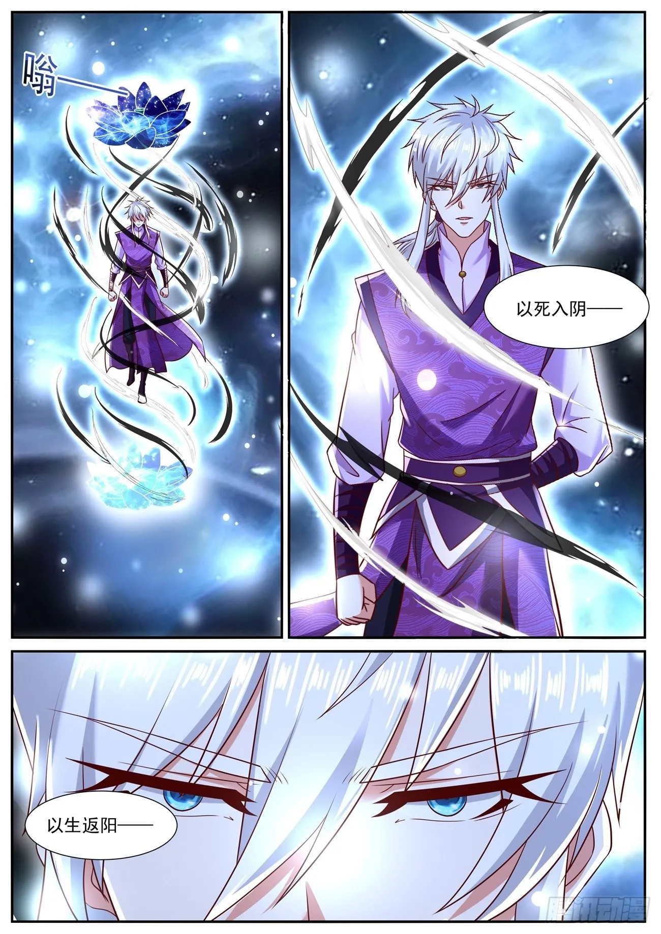 重生之都市仙尊漫画,第774回3图