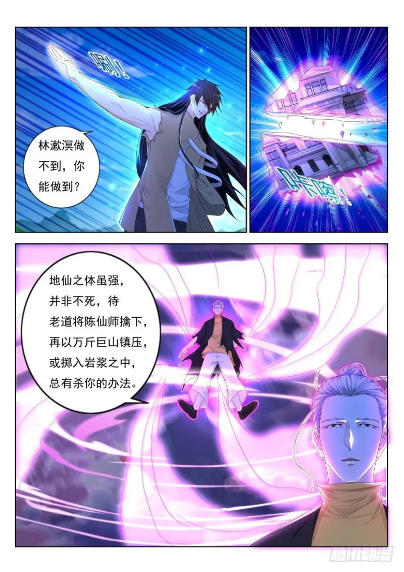 重生之都市修仙陈天问免费全集漫画,第301回5图