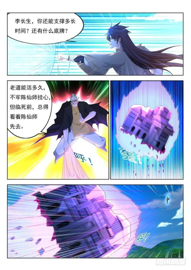 重生之都市修仙陈天问免费全集漫画,第301回4图