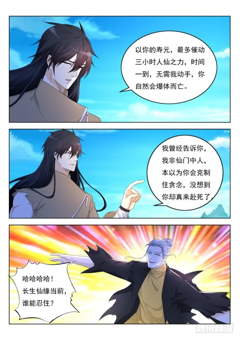 重生之都市修仙陈天问免费全集漫画,第301回2图