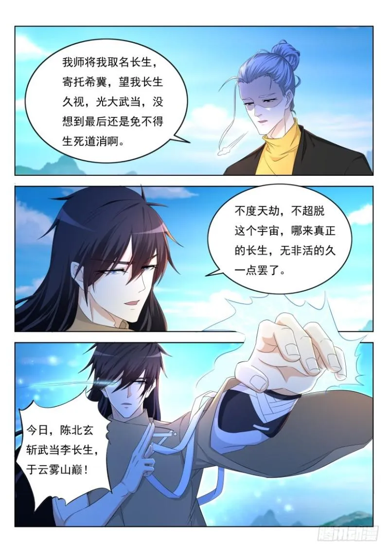 重生之都市修仙陈天问免费全集漫画,第301回3图