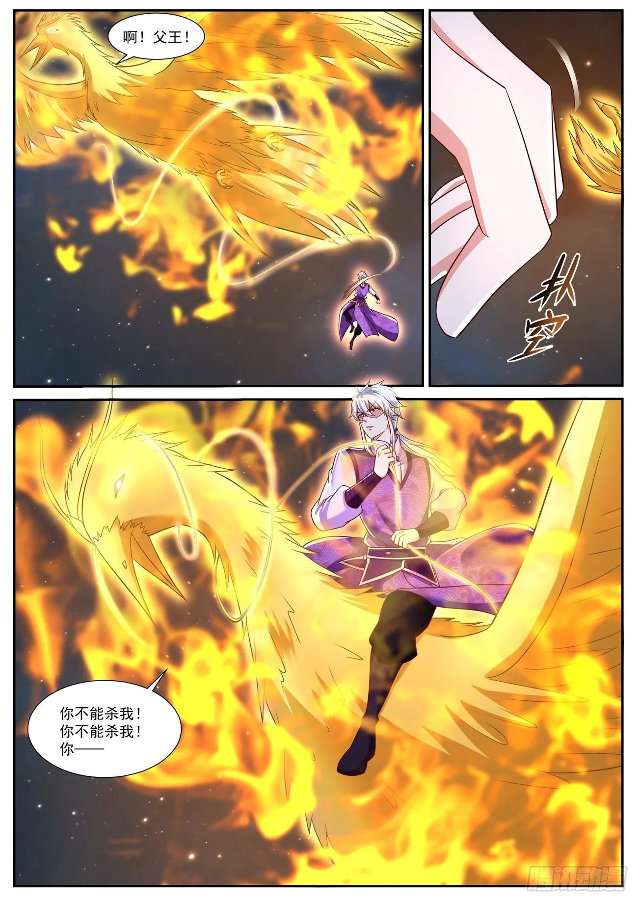 重生之都市修仙至尊秦凡笔趣阁漫画,第772回3图