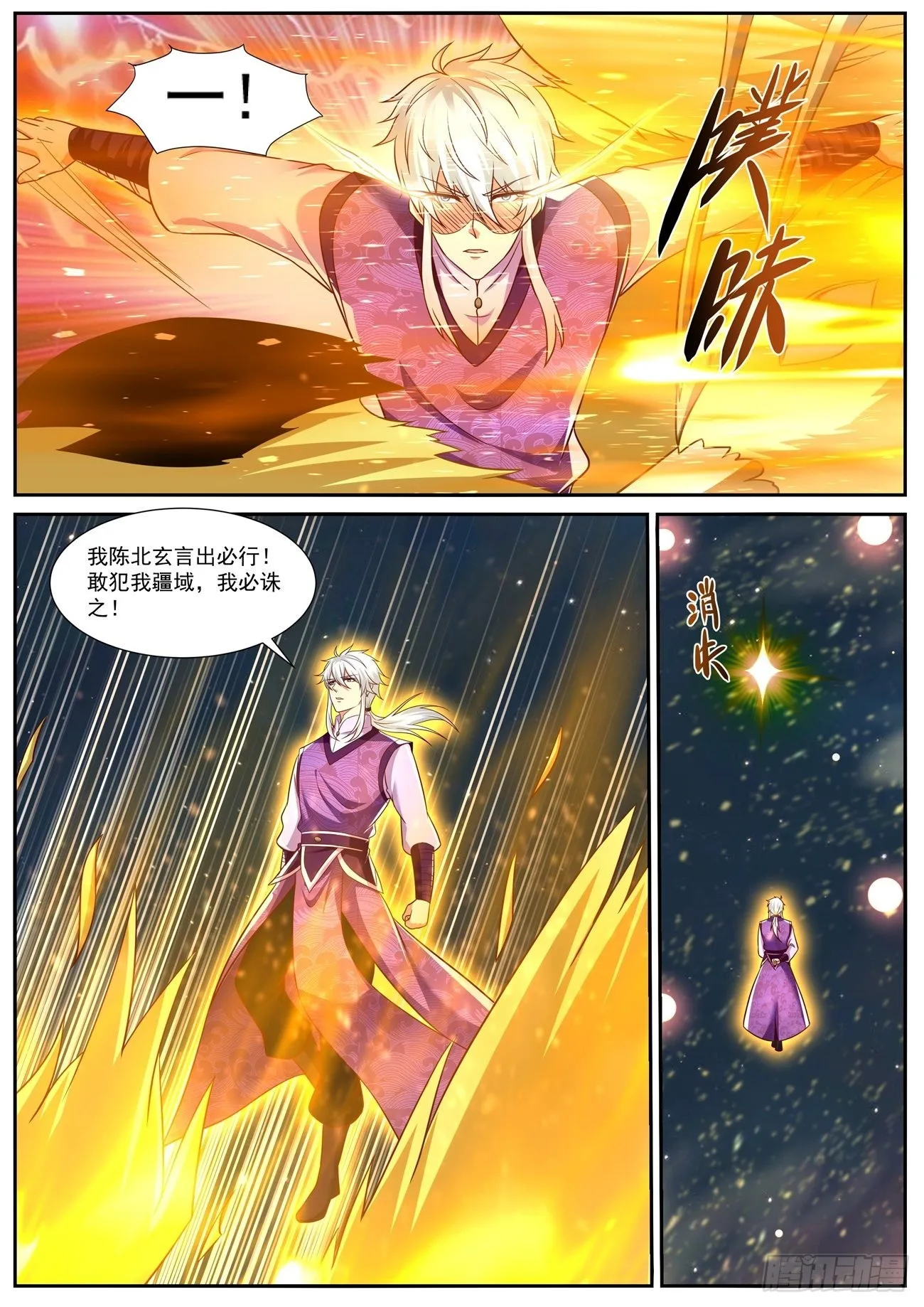 重生之都市修仙至尊秦凡笔趣阁漫画,第772回4图