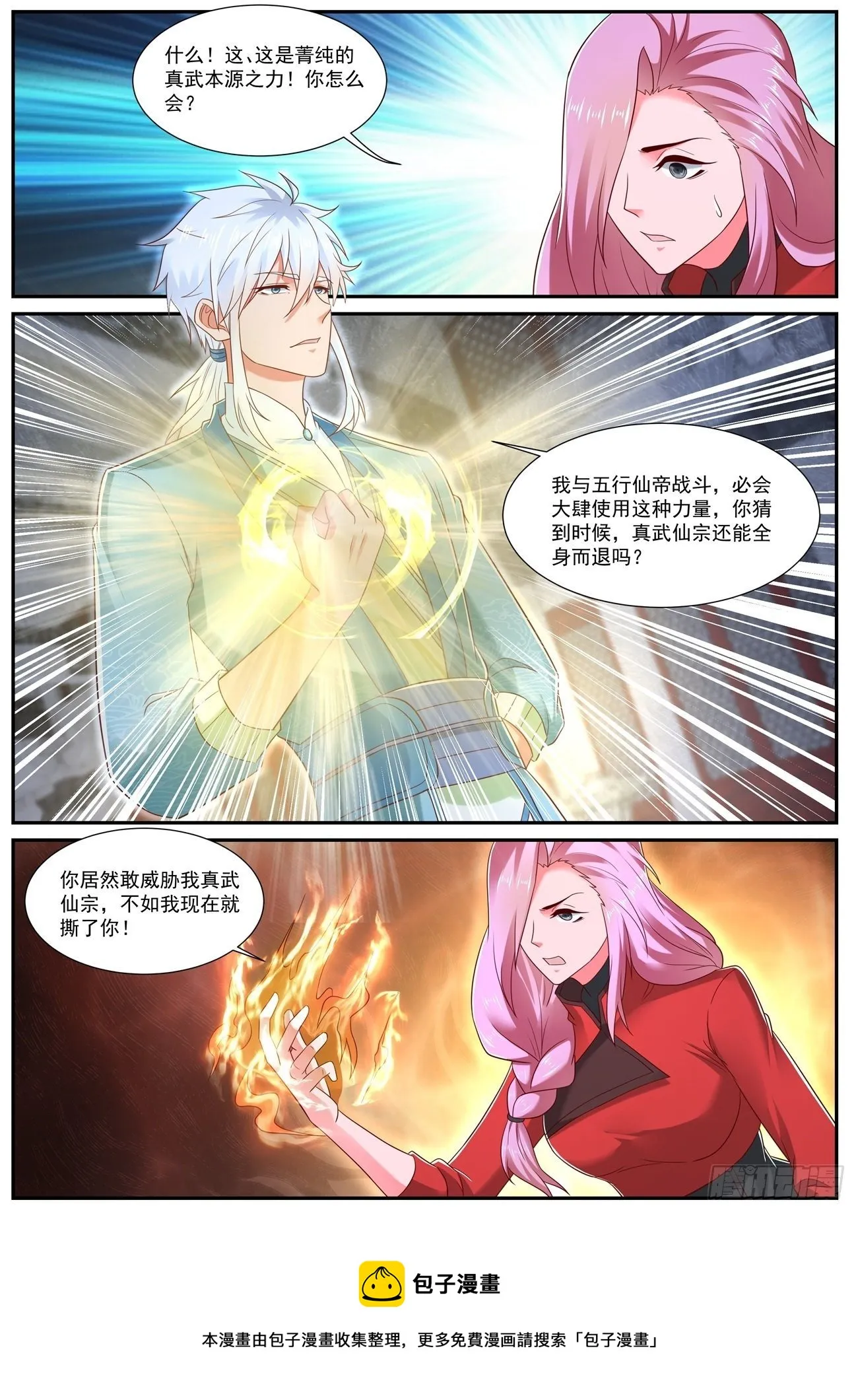 重生之都市修仙洛尘漫画,第730回5图