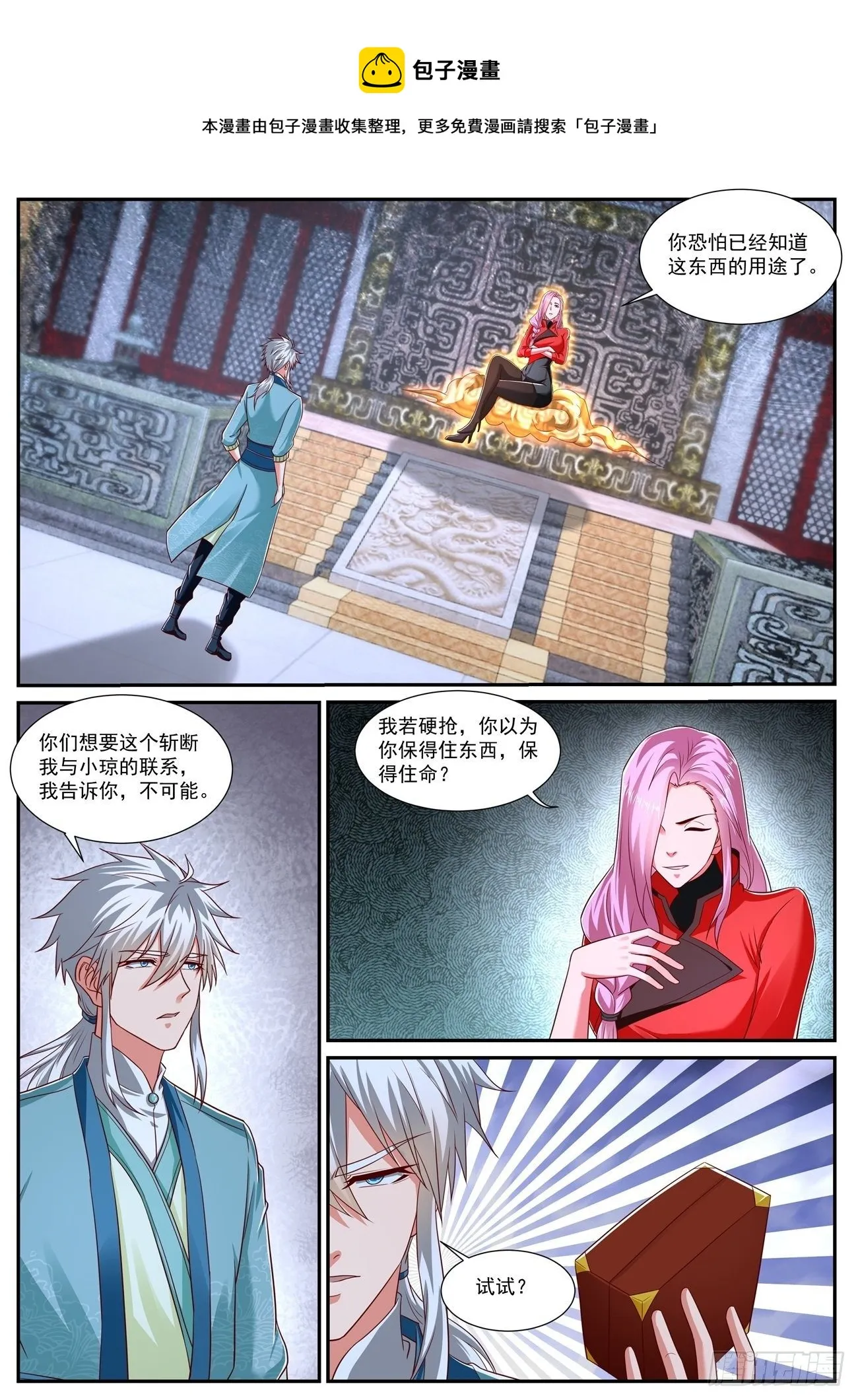 重生之都市修仙洛尘漫画,第730回1图