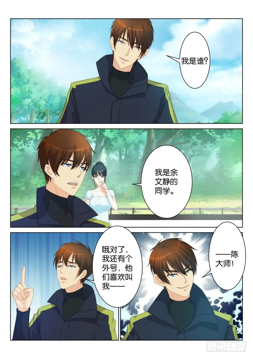 重生之都市修仙漫画免费漫画,第八十五回2图