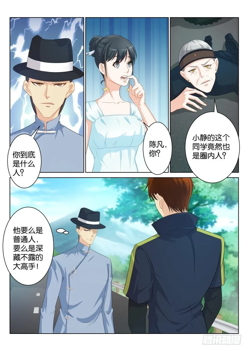 重生之都市修仙漫画免费漫画,第八十五回1图