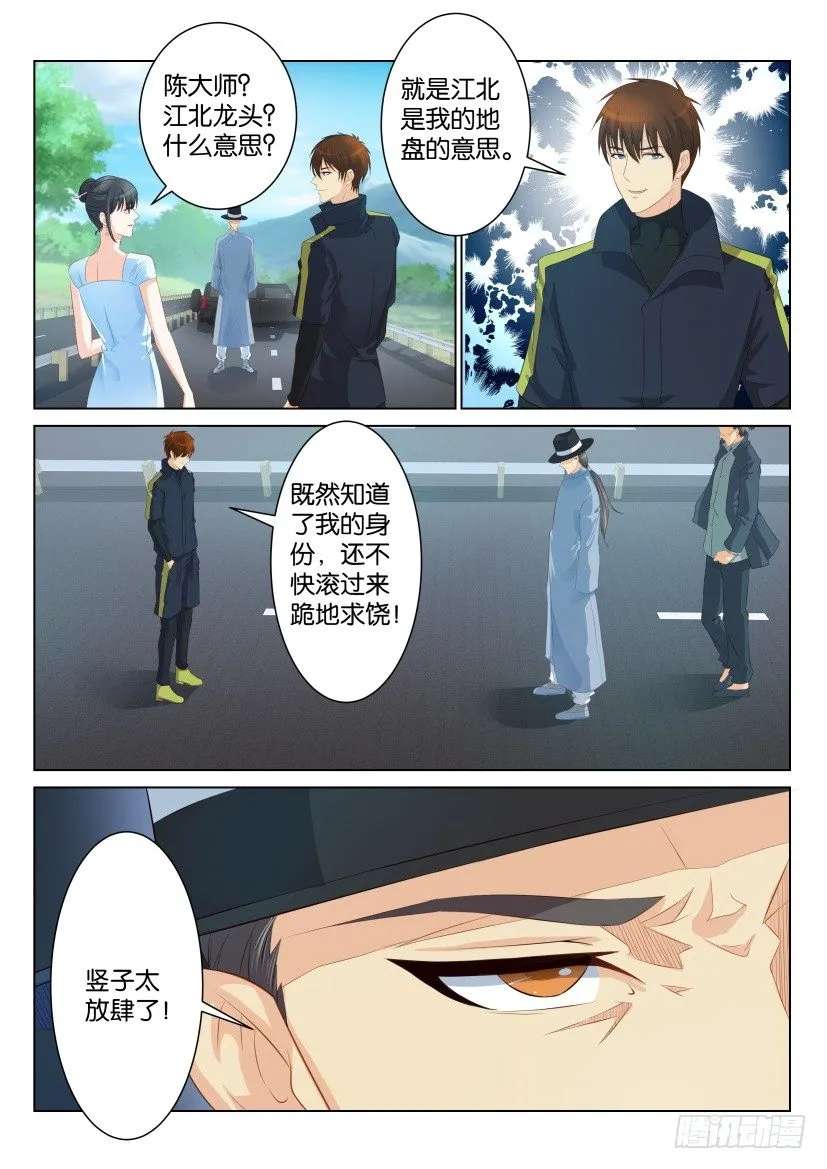 重生之都市修仙漫画免费漫画,第八十五回5图