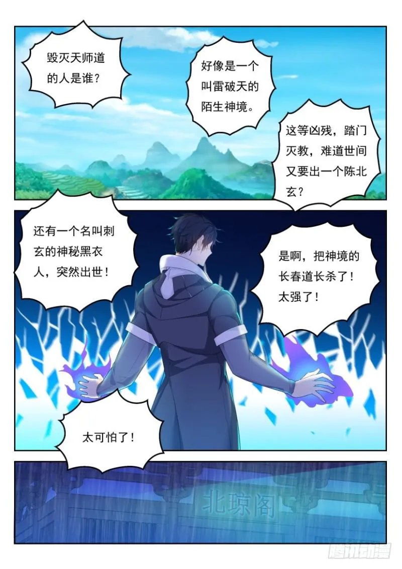 重生之都市修仙漫画免费下拉式百年漫画漫画,第332回1图