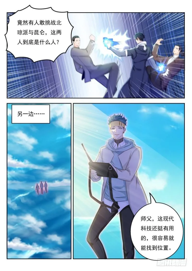 重生之都市修仙漫画免费下拉式百年漫画漫画,第332回3图