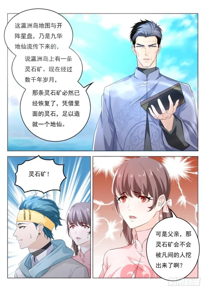 重生之都市修仙漫画免费下拉式百年漫画漫画,第332回5图