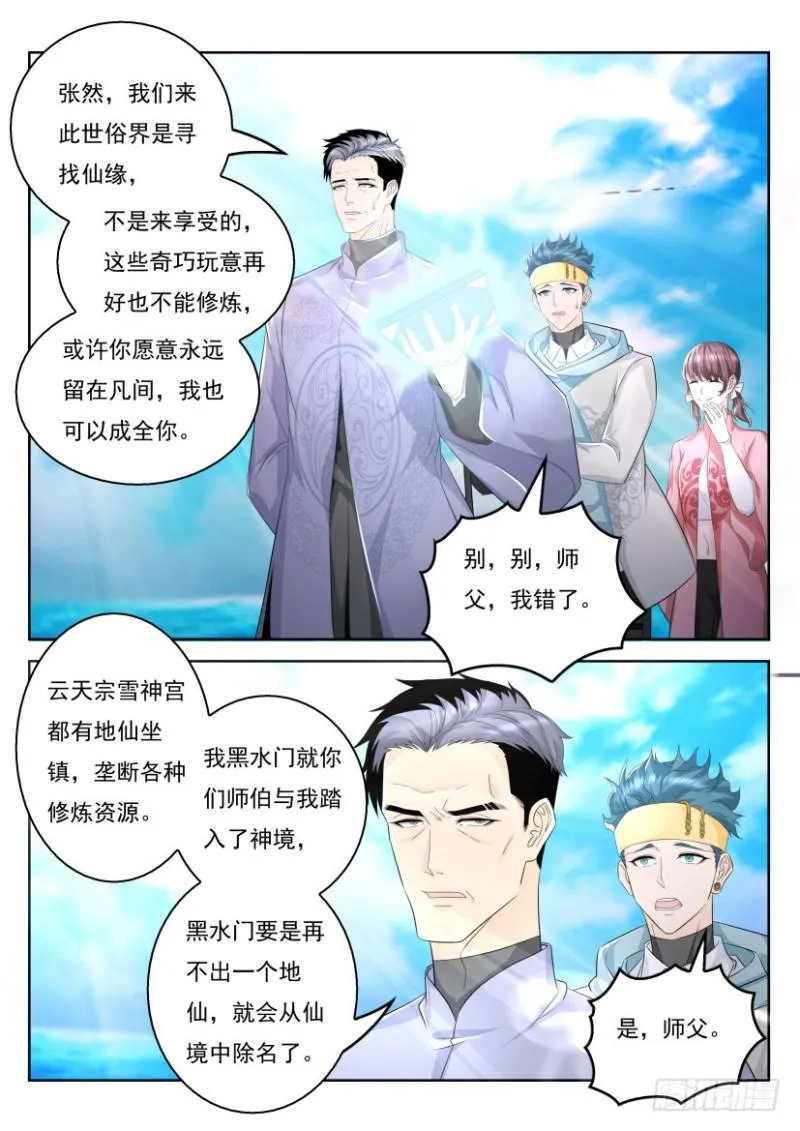 重生之都市修仙漫画免费下拉式百年漫画漫画,第332回4图