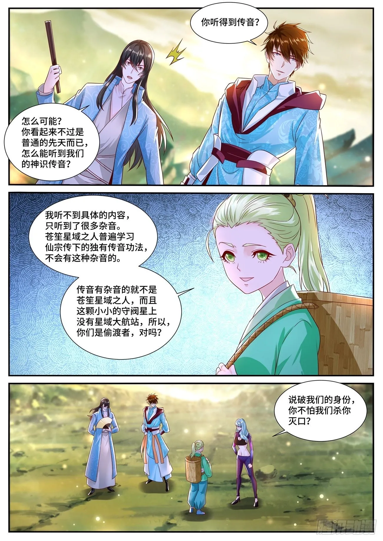 重生之都市修仙陈北玄小说漫画,第691回4图