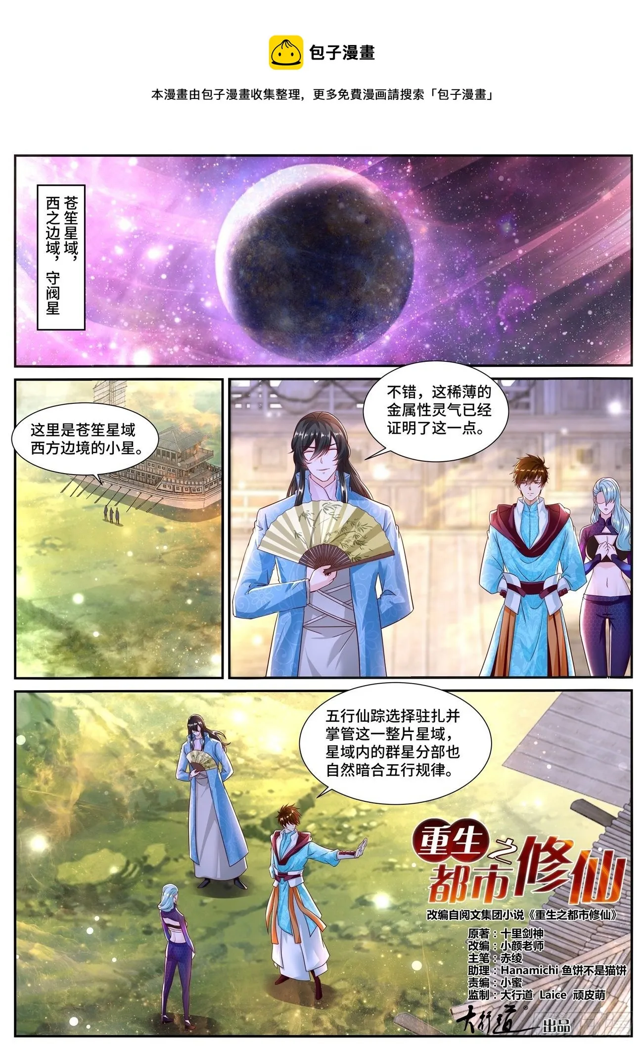重生之都市修仙陈北玄小说漫画,第691回1图