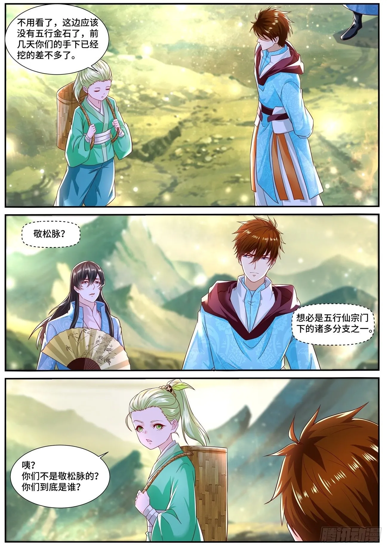 重生之都市修仙陈北玄小说漫画,第691回3图