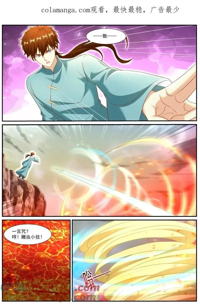 重生之都市修仙漫画免费下拉式百年漫画漫画,第986话 第971回1图