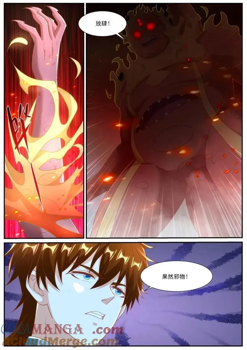 重生之都市修仙漫画免费下拉式百年漫画漫画,第986话 第971回4图