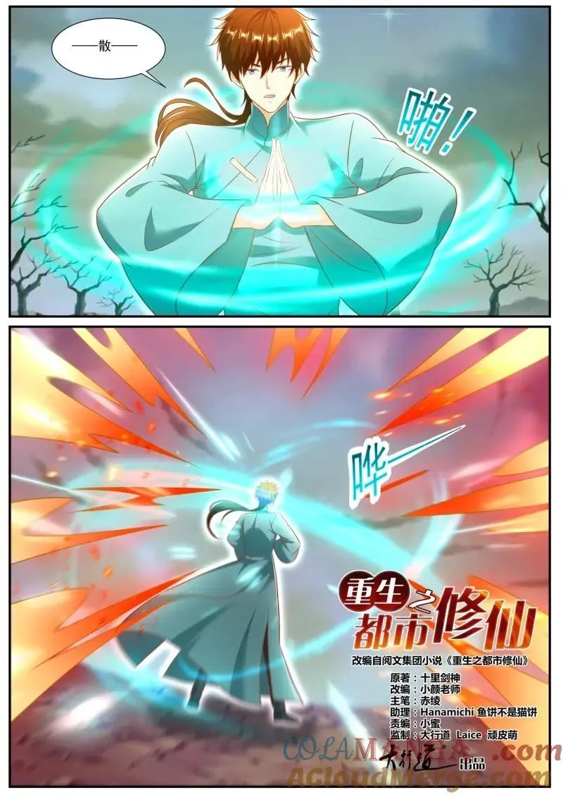 重生之都市修仙漫画免费下拉式百年漫画漫画,第986话 第971回3图