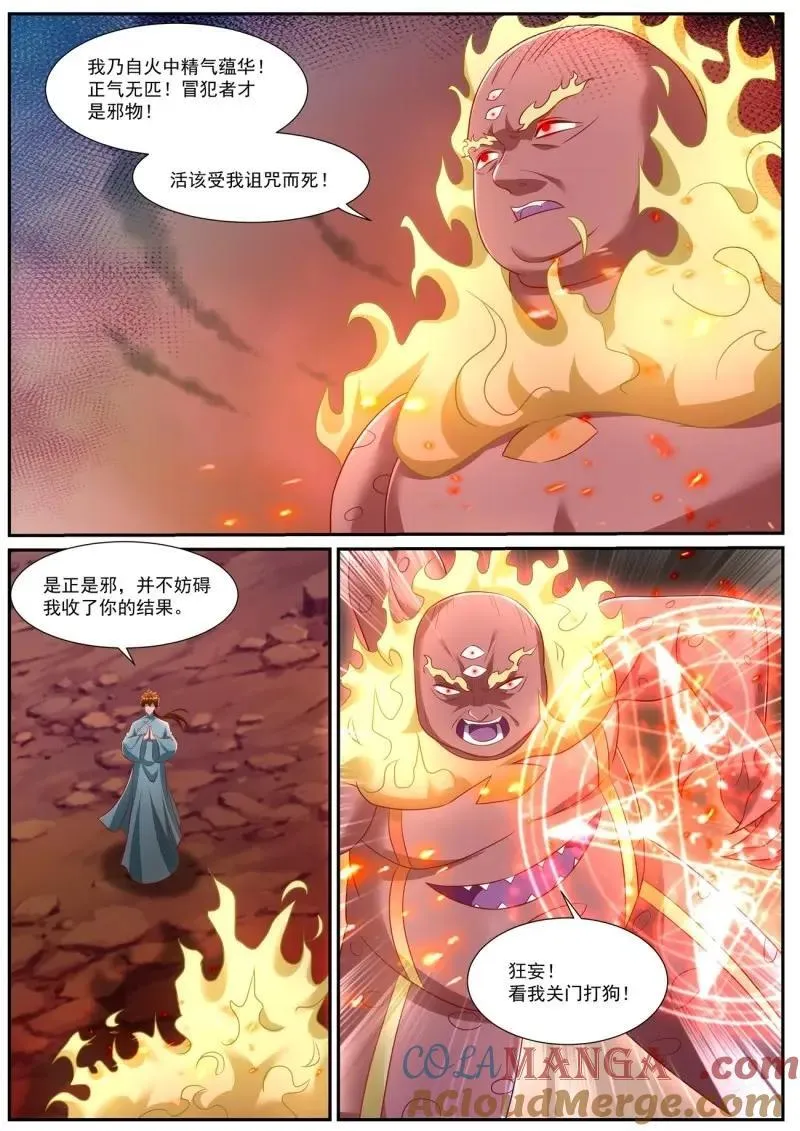 重生之都市修仙漫画免费下拉式百年漫画漫画,第986话 第971回5图