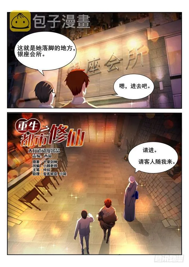 重生之都市修仙有声小说在线收听漫画,第195回4图