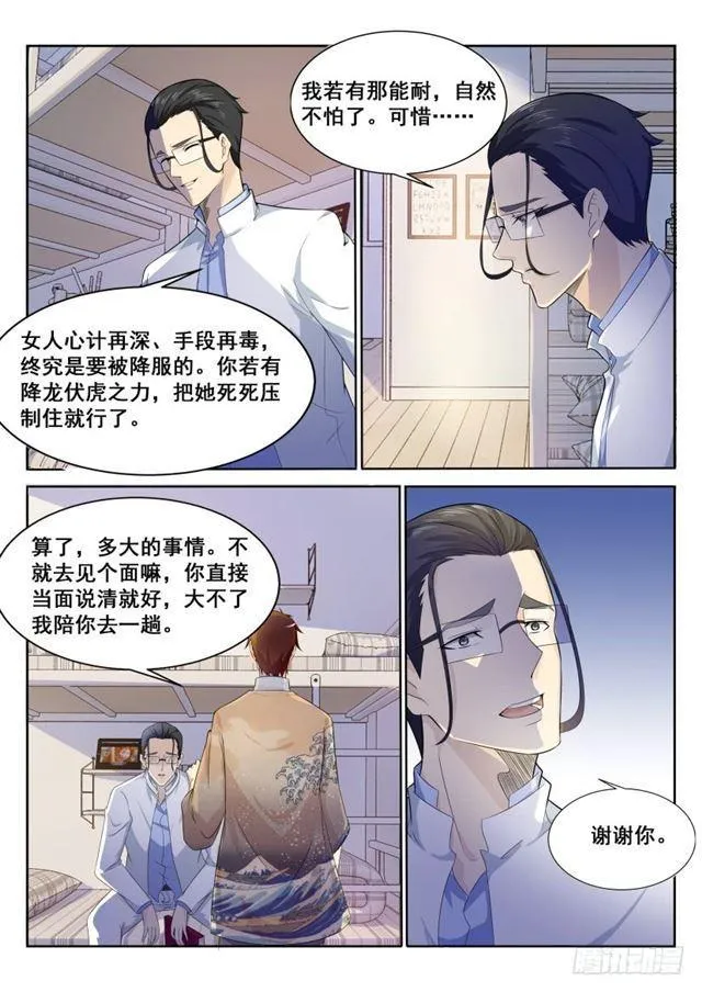 重生之都市修仙有声小说在线收听漫画,第195回3图