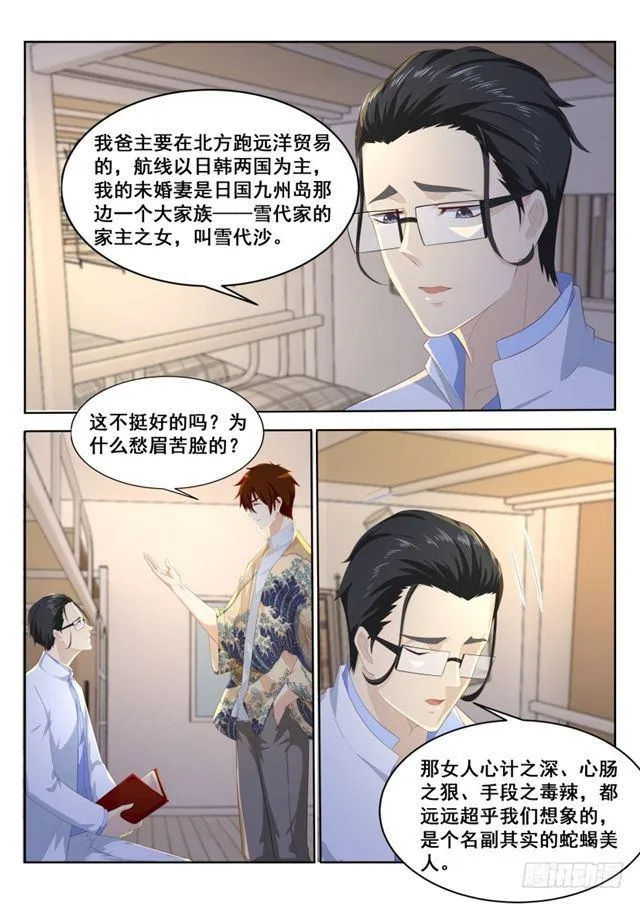 重生之都市修仙有声小说在线收听漫画,第195回2图