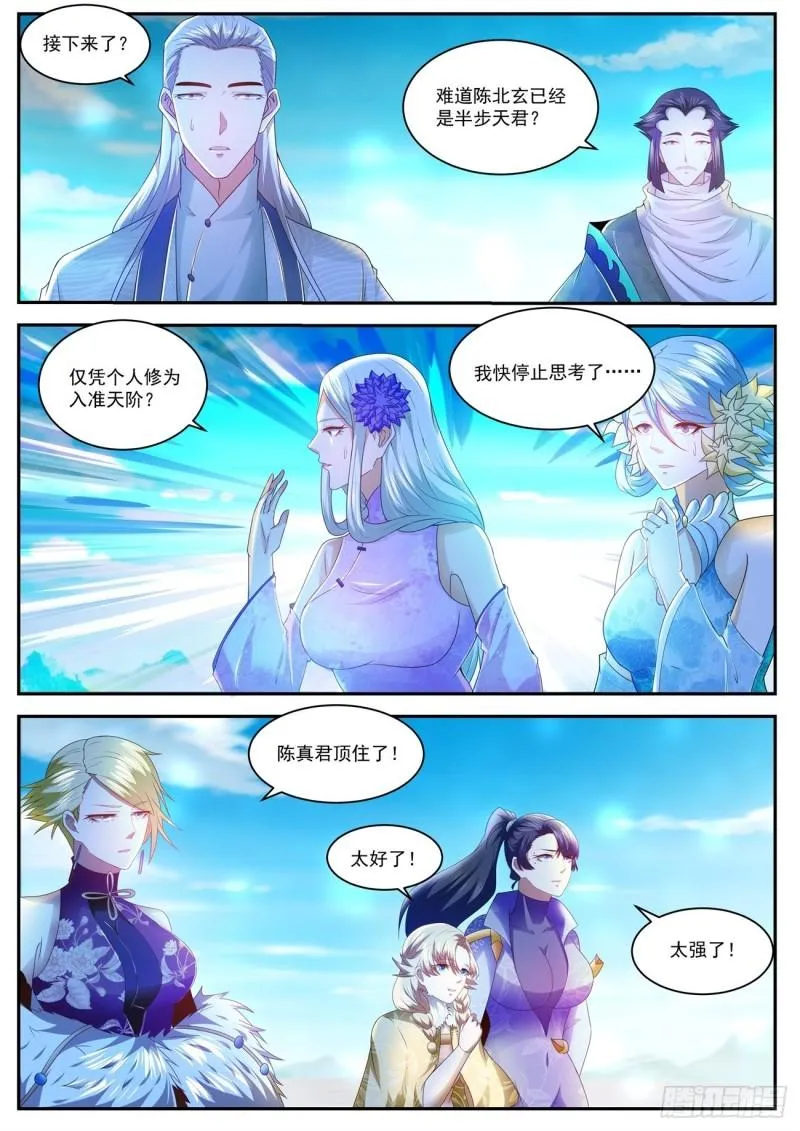 重生之都市修仙txt下载奇书网漫画,第484回4图