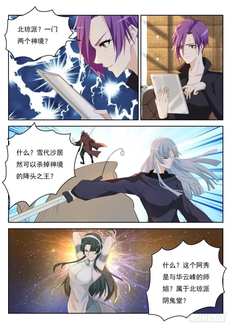 重生之都市修仙全集免费听书漫画,第282回4图