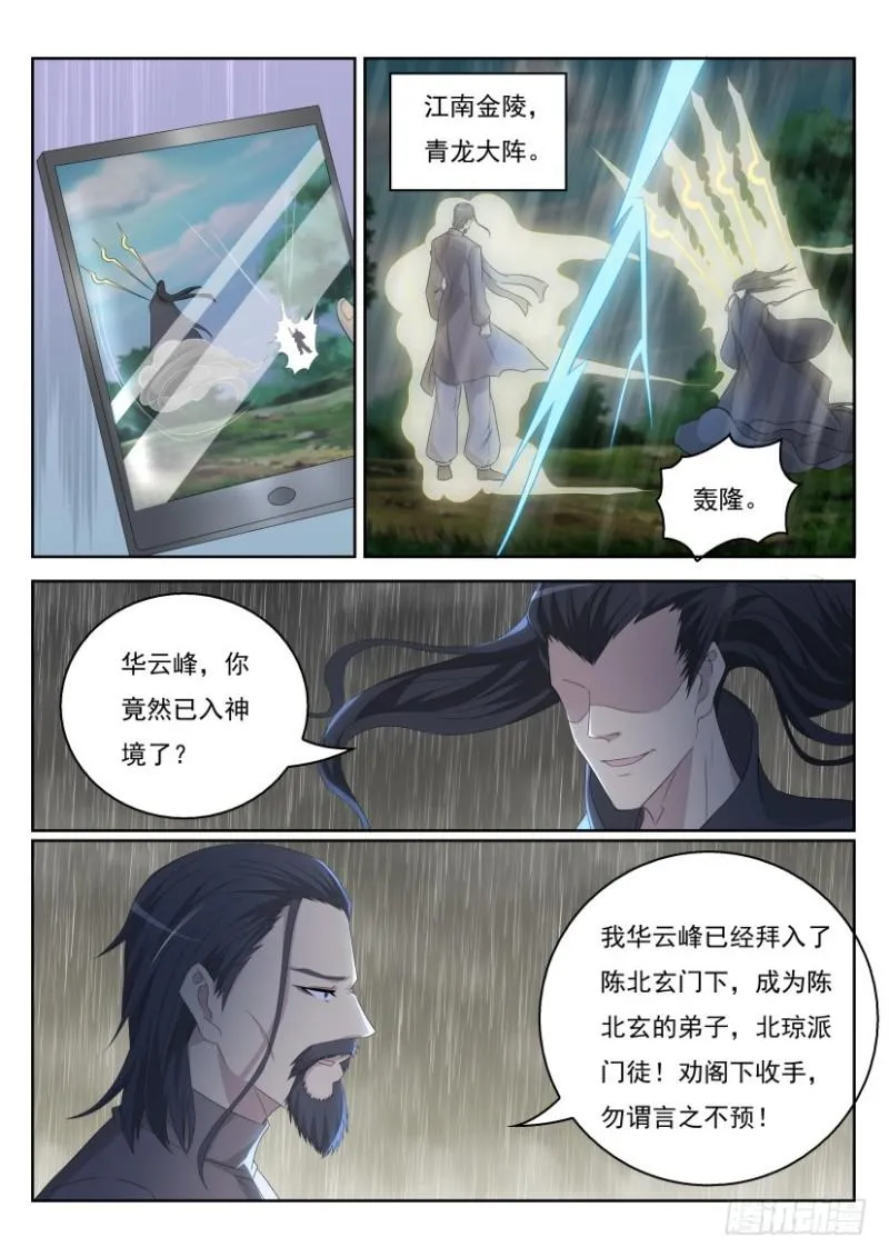 重生之都市修仙全集免费听书漫画,第282回3图
