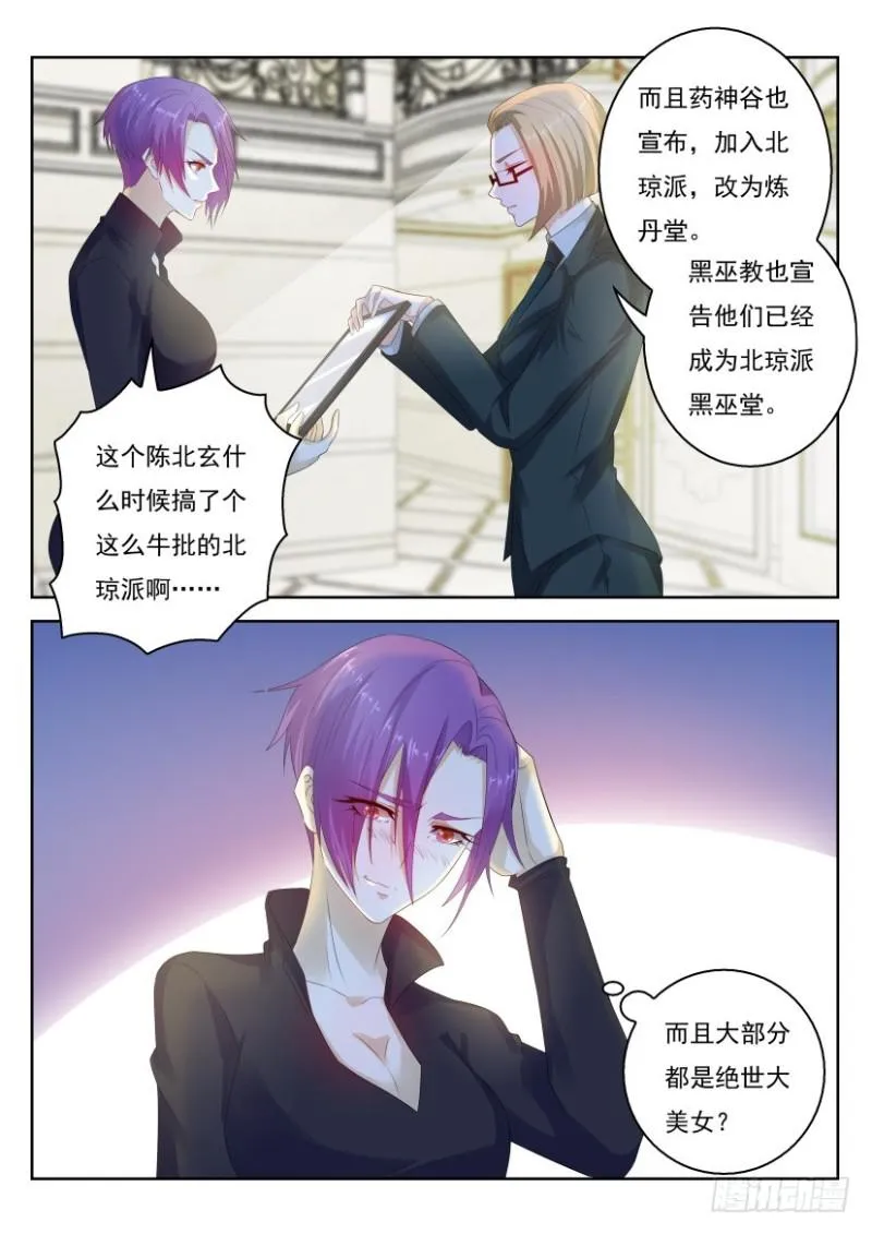 重生之都市修仙全集免费听书漫画,第282回5图