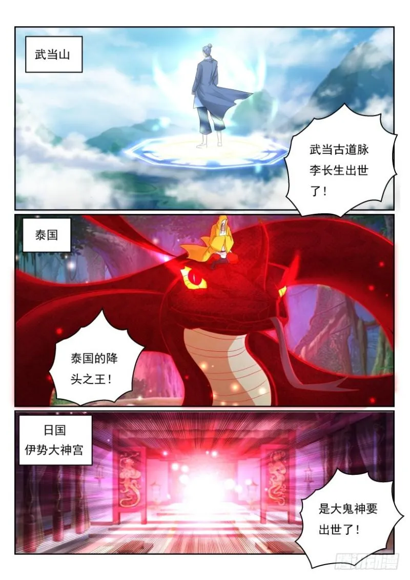 重生之都市修仙全集免费听书漫画,第282回1图