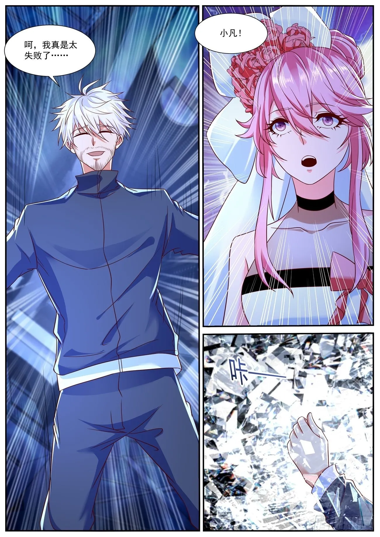 重生之都市修仙洛无极漫画,第791回4图