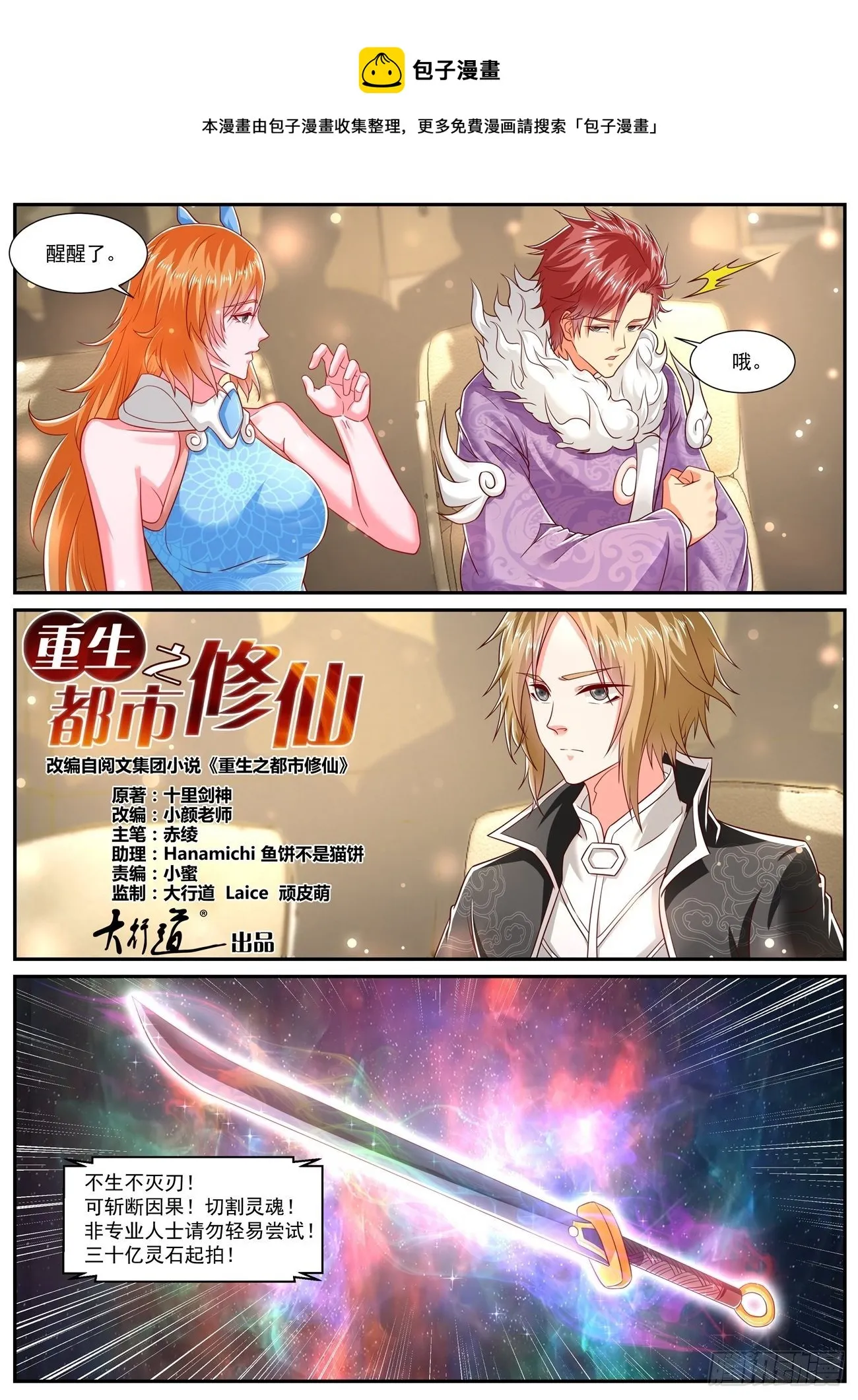 重生之都市修仙秦长青漫画,第728回1图