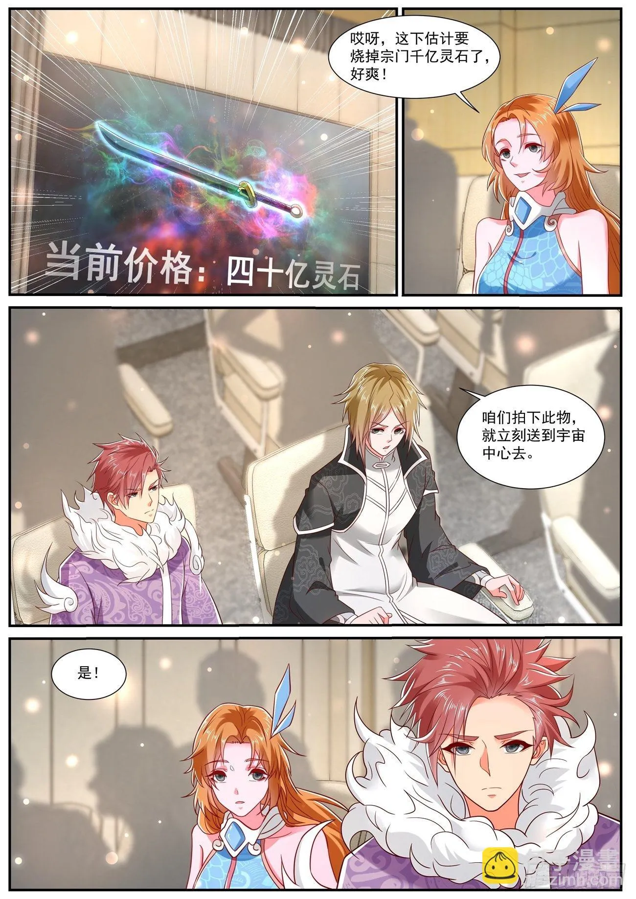重生之都市修仙秦长青漫画,第728回3图