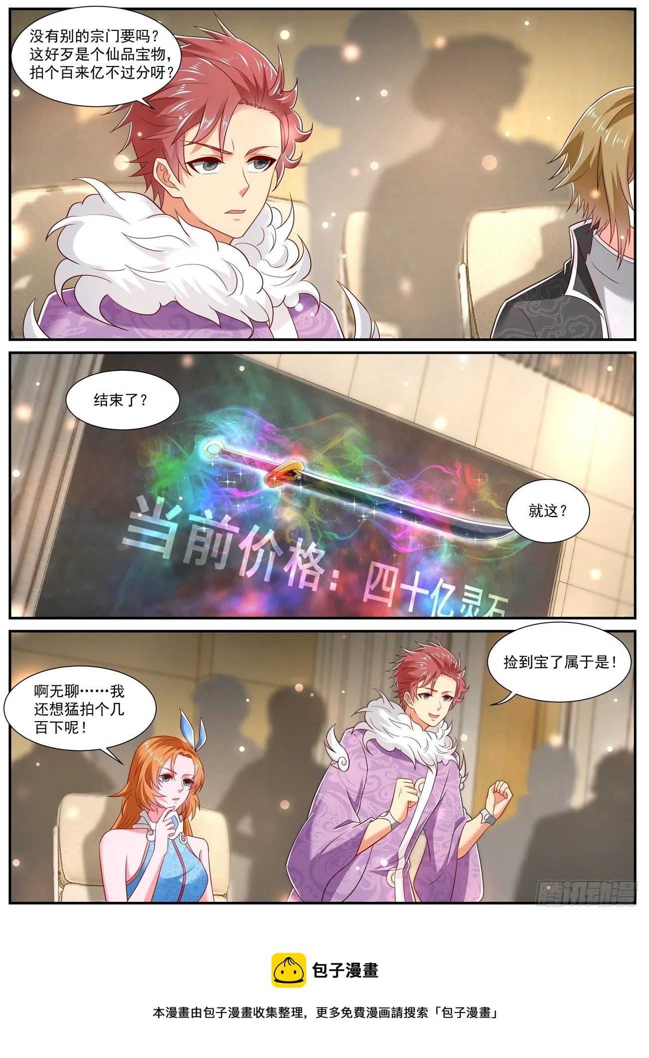 重生之都市修仙秦长青漫画,第728回5图