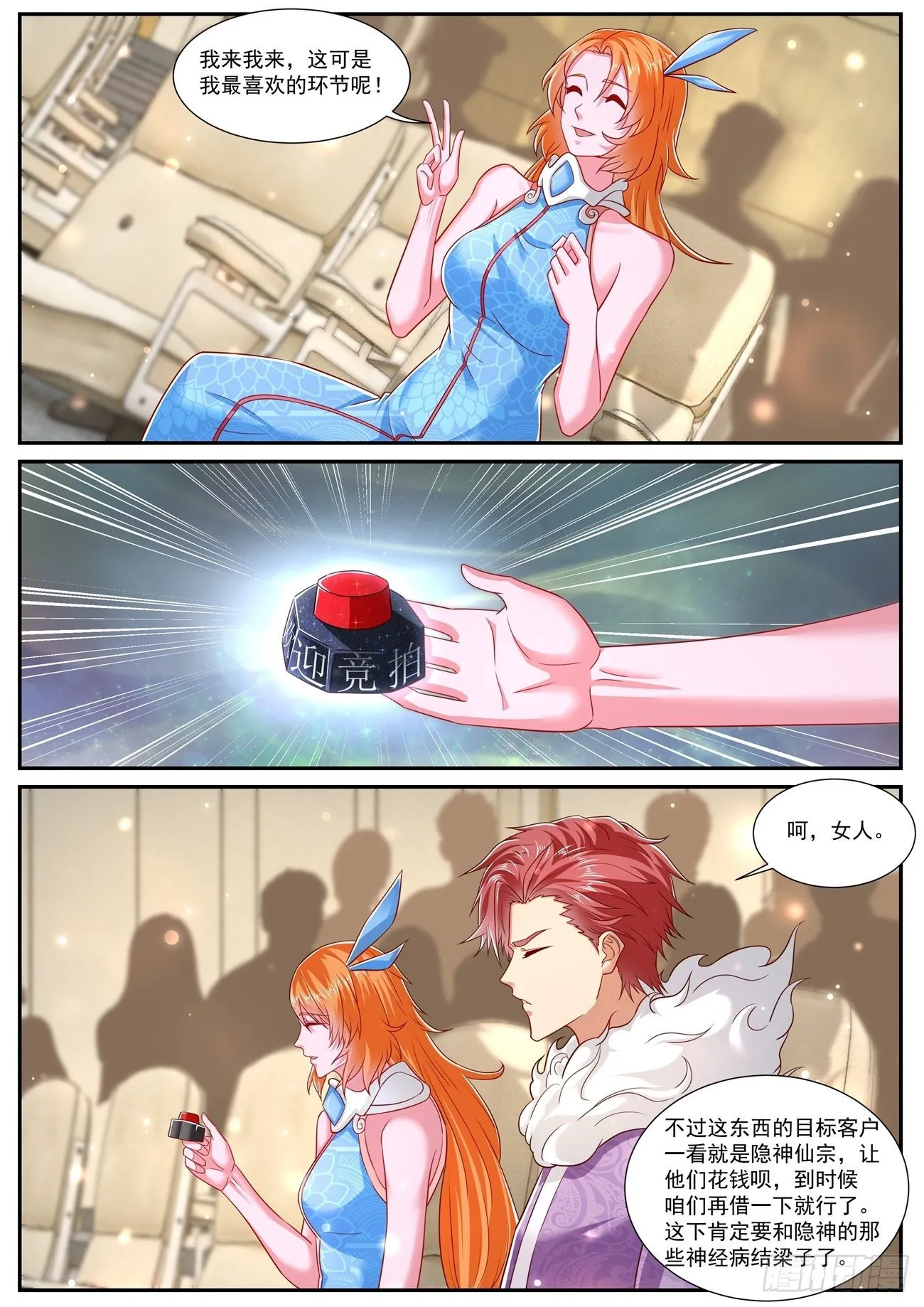 重生之都市修仙秦长青漫画,第728回2图