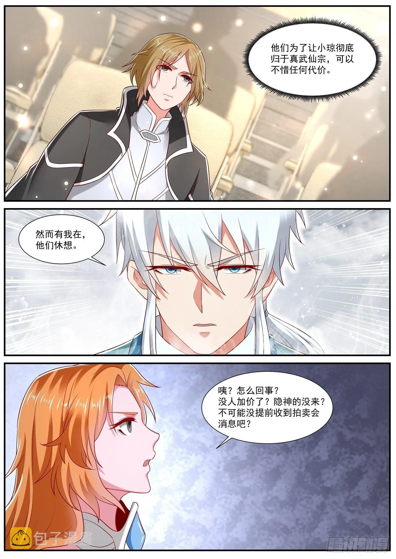 重生之都市修仙秦长青漫画,第728回4图