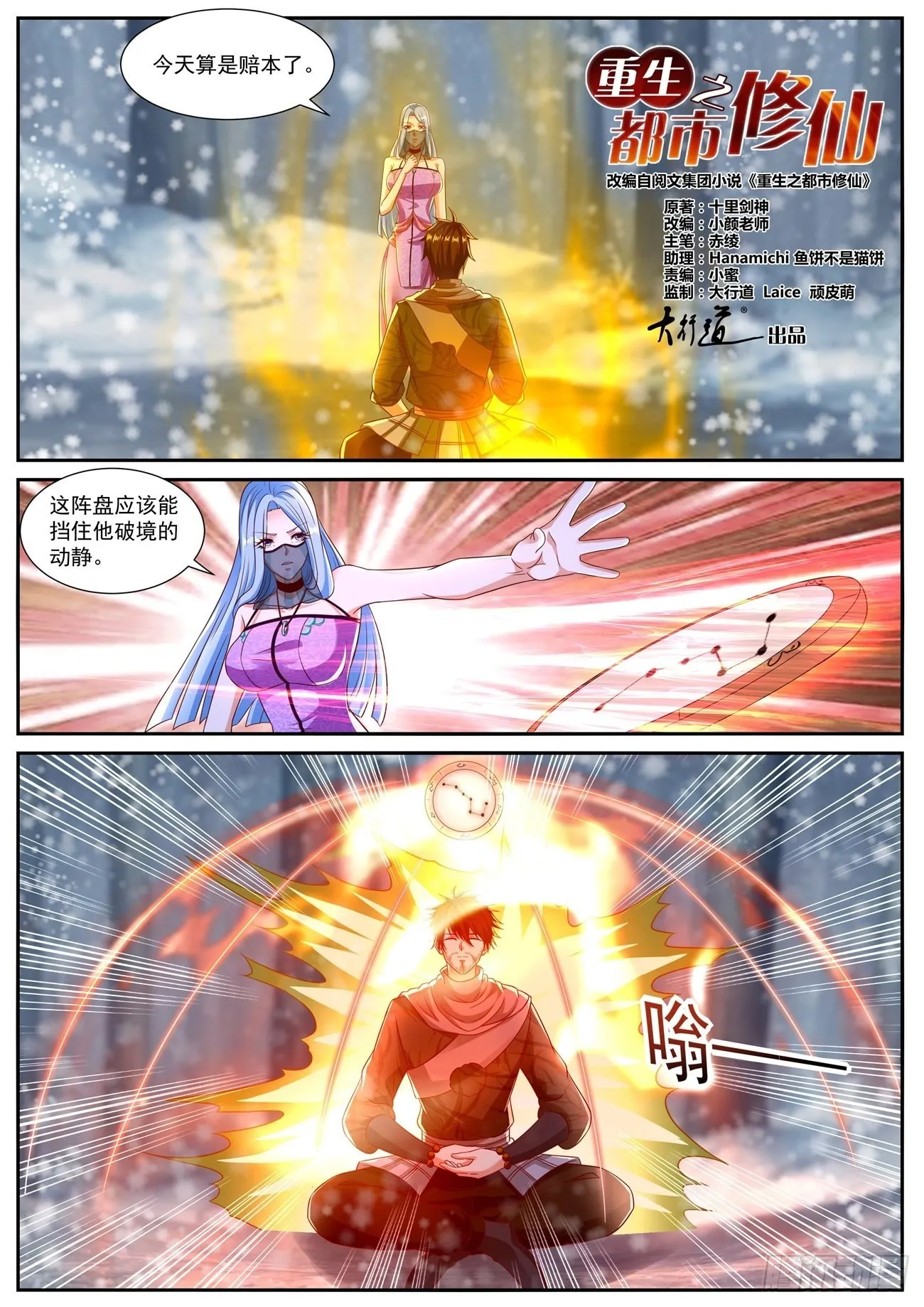 重生之都市修仙动漫第一季漫画,第799回1图